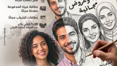 بنك مصر يشارك في فعالية «اليوم العربي للشمول المالي» ويقدم العديد من المزايا والعروض المجانية