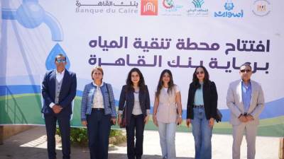بنك القاهرة يطلق مشروعا تنمويا متكاملا لدعم أهالي قرية الكلح بأسوان 