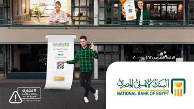 البنك الأهلي يتيح خدمة حجز موعد مسبق بالفرع تحت شعار «احجز دورك… وانجز وقتك»