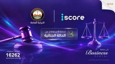 «ايسكور» تطلق خدمة رقمية للاستعلام عن الأحكام الجنائية بالتعاون مع النيابة العامة