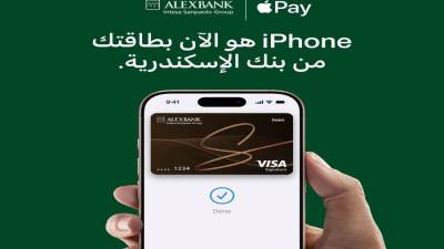 بنك الإسكندرية يطلق Apple Pay ببطاقات الخصم والائتمان و«ميزة»