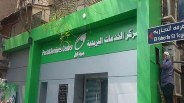 المستقبل الاقتصادي 3 مليارات جنيه إيرادات البريد في 2019