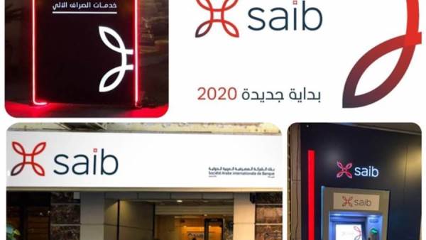 المستقبل الاقتصادي Saib يطلق علامته التجارية الجديدة