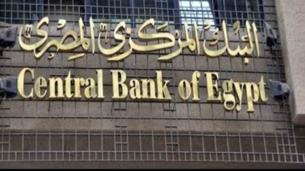 البنك المركزي المصري
