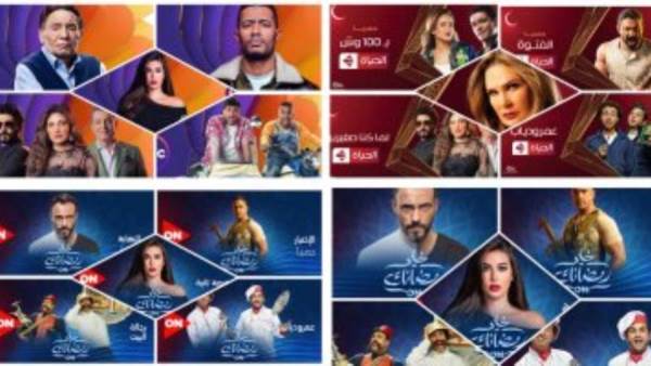 مواعيد عرض مسلسلات رمضان على قنوات الحياة و ON و CBC وDMC