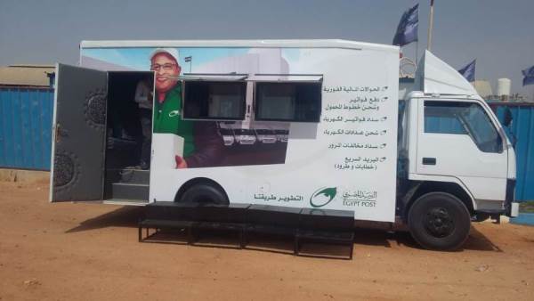 مكتب بريد متنقل