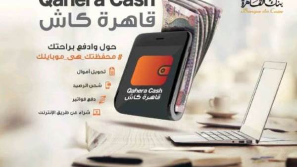 قاهرة كاش