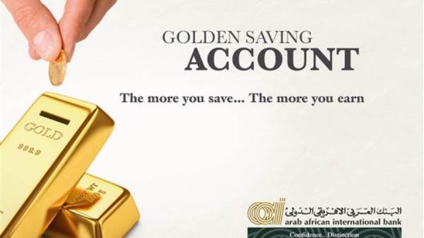 حساب توفير جولدن الشهري من العربي الإفريقي الدولي