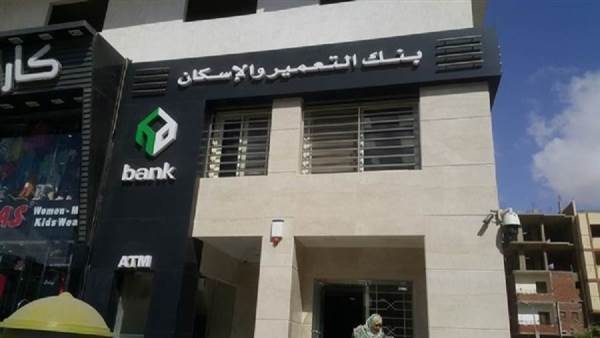 المستقبل الاقتصادي: 4 أنواع من حسابات التوفير التي يقدمها بنك التعمير والإسكان، تعرف عليها