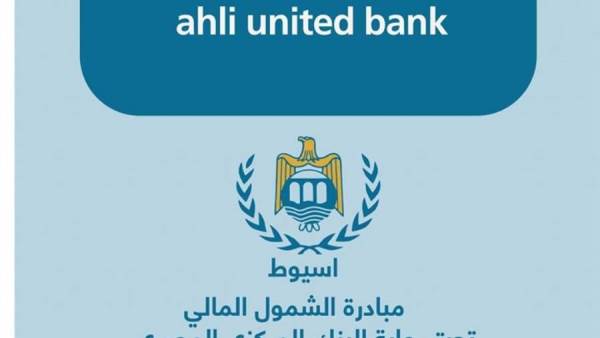 المستقبل الاقتصادي الأهلي المتحد إطلاق فاعليات اليوم العالمي للادخار من نادي أسيوط الرياضي