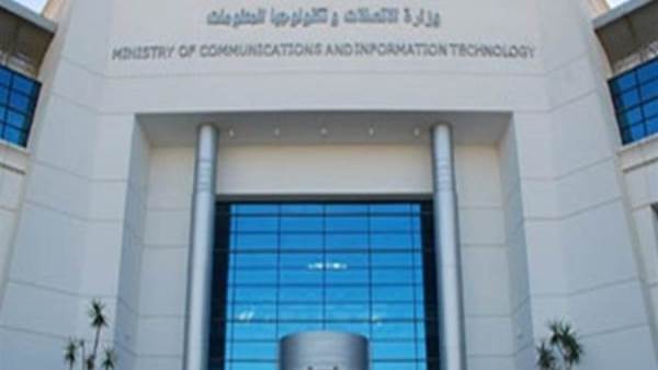 وزارة الاتصالات وتكنولوجيا المعلومات