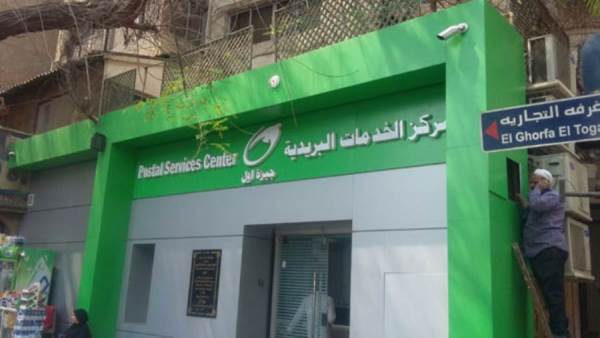البريد