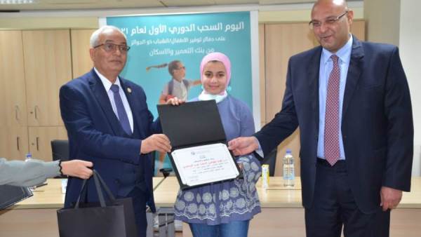 التعمير والإسكان يجري السحب الدوري الأول على حساب توفير الأطفال والشباب ذو الجوائز