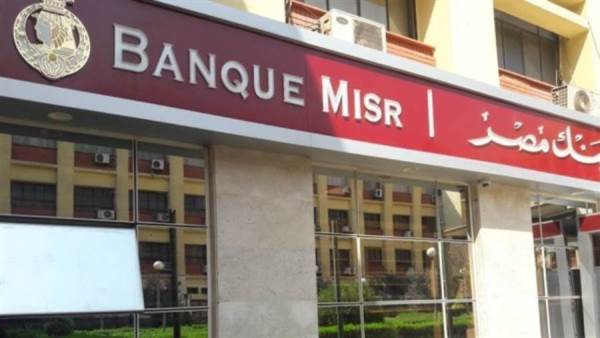 المستقبل الاقتصادي تعرف على مزايا خدمة كبار العملاء Bmvip من بنك مصر