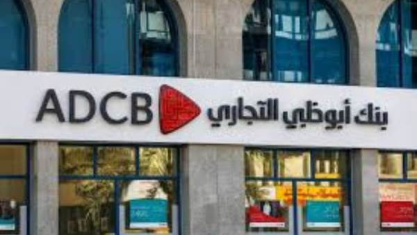 بنك أبو ظبي التجاري