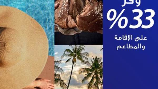 احصل على خصم 33% على الإقامات والمطاعم مع بنك الإمارات دبي الوطني