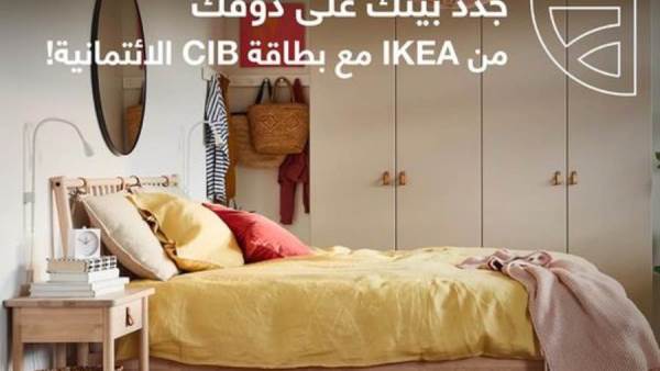 قسط مشترياتك من IKEA حتى 12 شهرا ببطاقات CIB الائتمانية