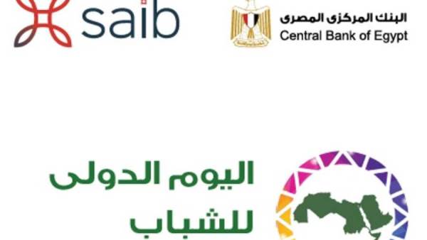 بنك saib يشارك في احتفالية اليوم العالمي للشباب