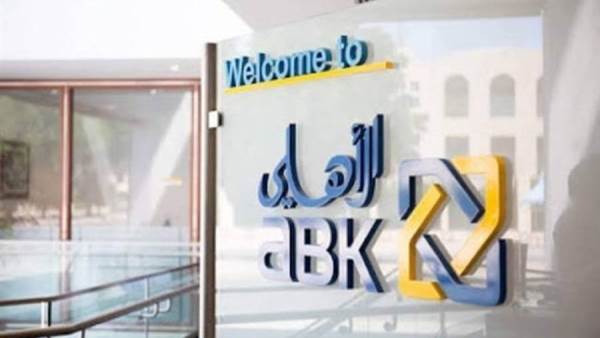 البنك الأهلي الكويتي