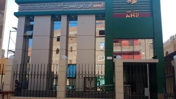 البنك الزراعي المصري