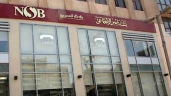 بنك ناصر الاجتماعي