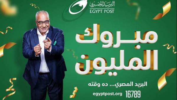 البريد المصري