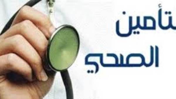 التأمين الصحي
