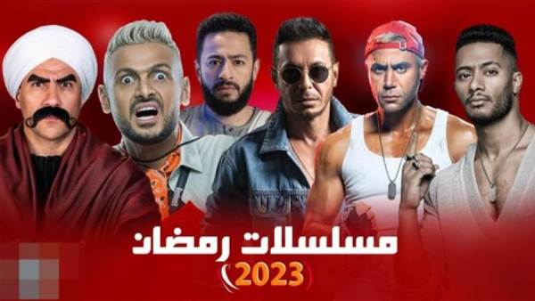 مسلسلات رمضان 2023