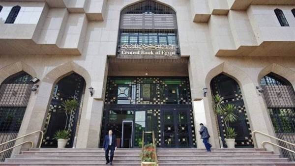 البنك المركزي المصري