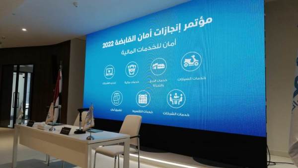 مؤتمر أمان القابضة
