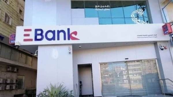 البنك المصري لتنمية الصادرات