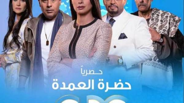حضرة العمدة