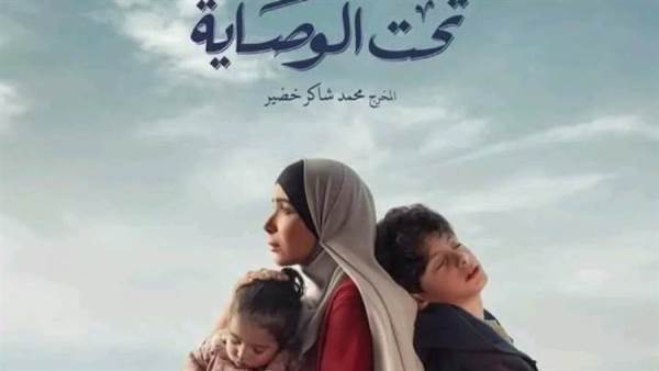 تحت الوصاية