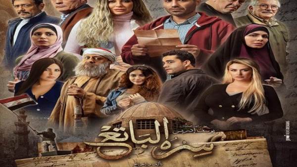 مسلسل سره الباتع