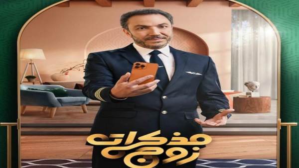 مذكرات زوج