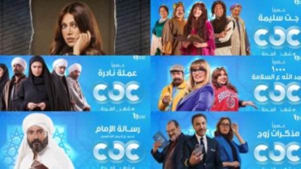 مسلسلات cbc في شهر رمضان 2023