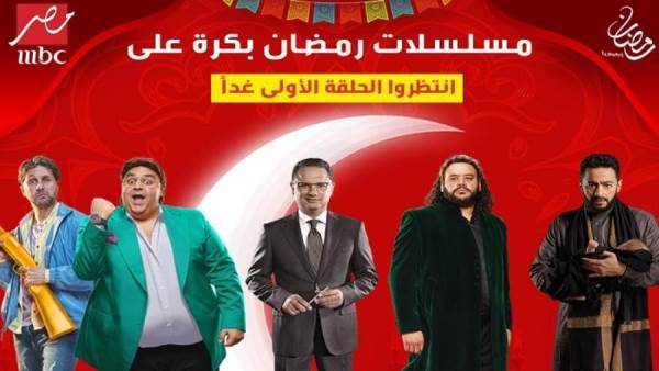 مسلسلات رمضان 2023 على قناةmbc مصر