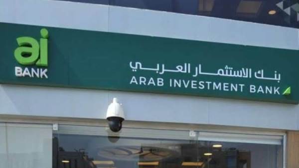 بنك الاستثمار العربي