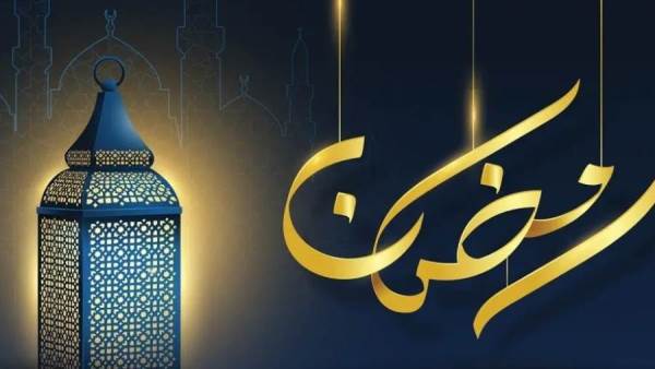 رمضان