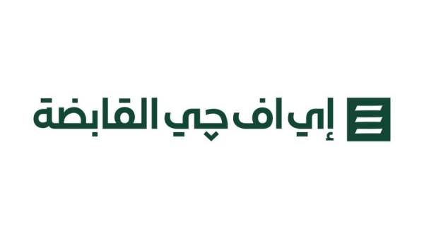 إي اف چي القابضة