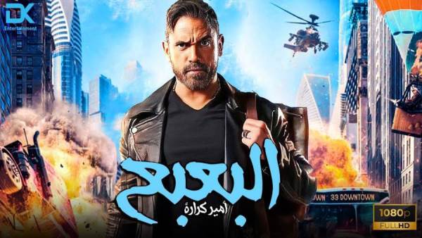 فليم البعبع