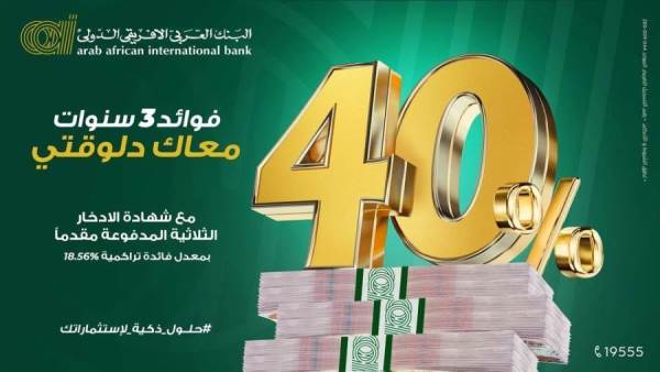 شهادات ادخار البنك العربي الإفريقي
