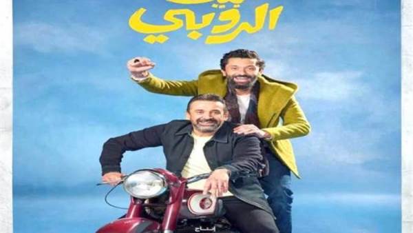 بيت الروبي