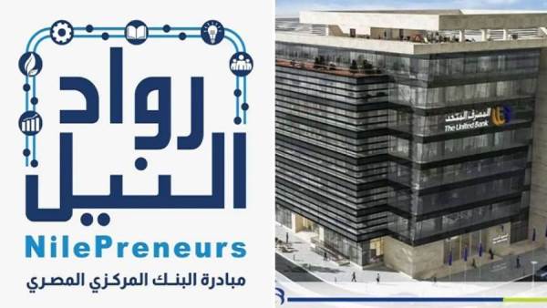 المصرف المتحد ومبادرة رواد النيل