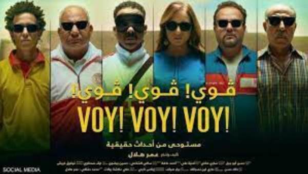 فوي فوي فوي