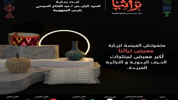 معرض تراثنا