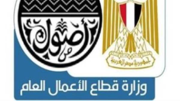 وزارة قطاع الاعمال العام