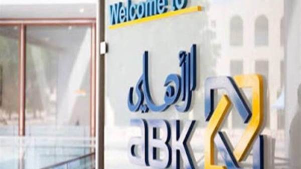 البنك الأهلي الكويتي