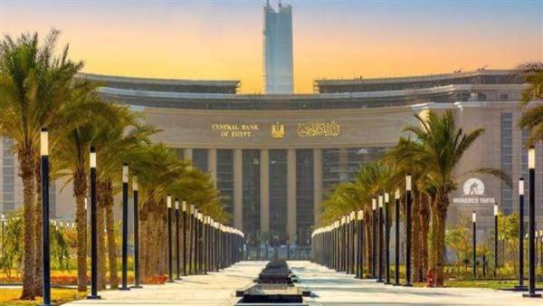 البنك المركزي المصري