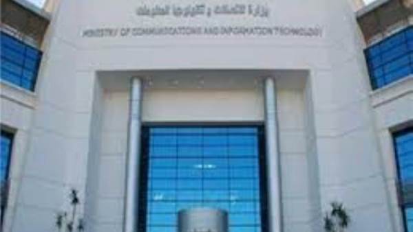 وزارة الاتصالات